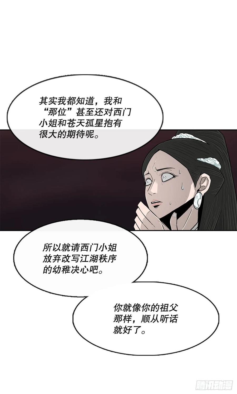 《北剑江湖》121.混魔出世 第23页