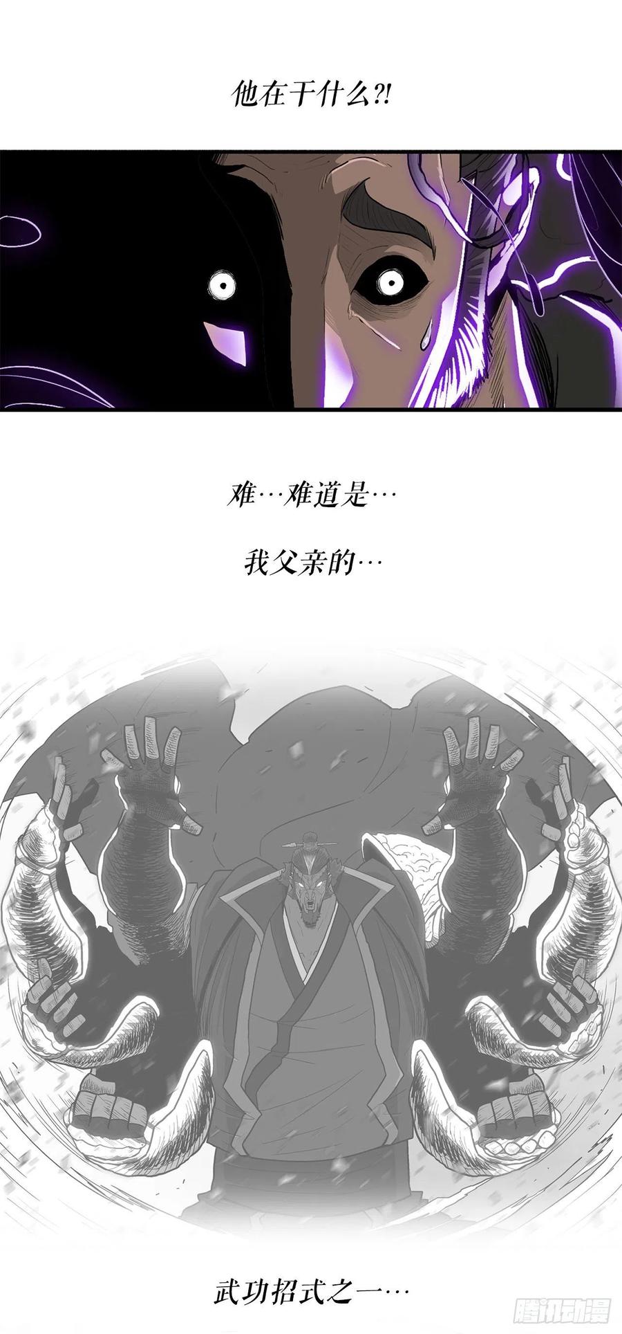 《北剑江湖》122.两两对决 第78页