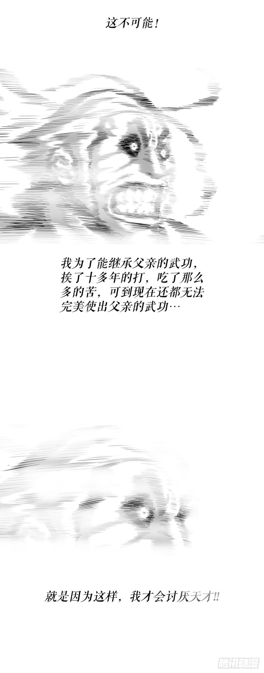 《北剑江湖》122.两两对决 第81页