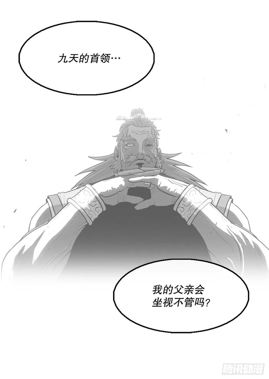 《北剑江湖》122.两两对决 第21页