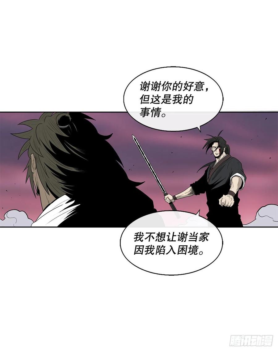 《北剑江湖》122.两两对决 第29页
