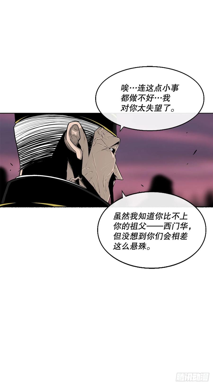 《北剑江湖》122.两两对决 第8页