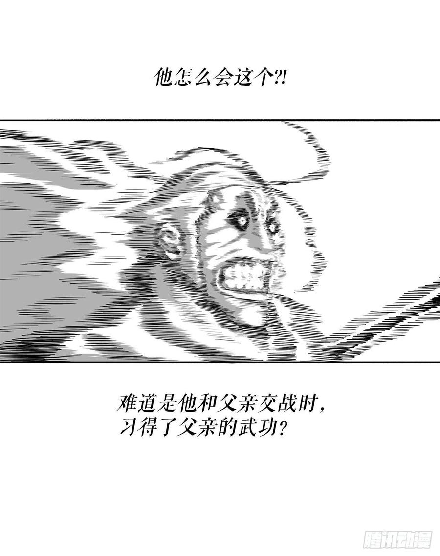 《北剑江湖》122.两两对决 第80页