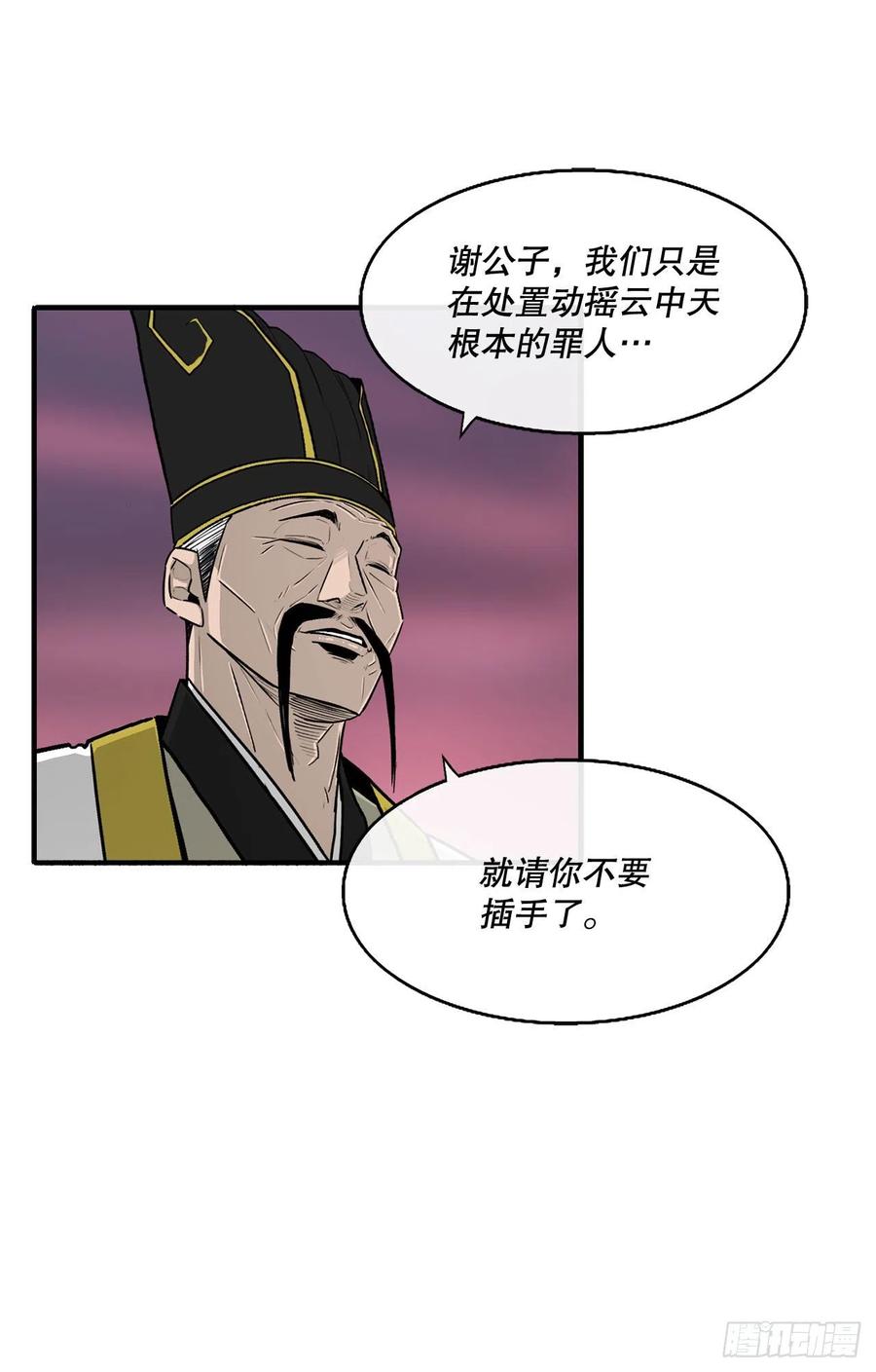 《北剑江湖》122.两两对决 第17页