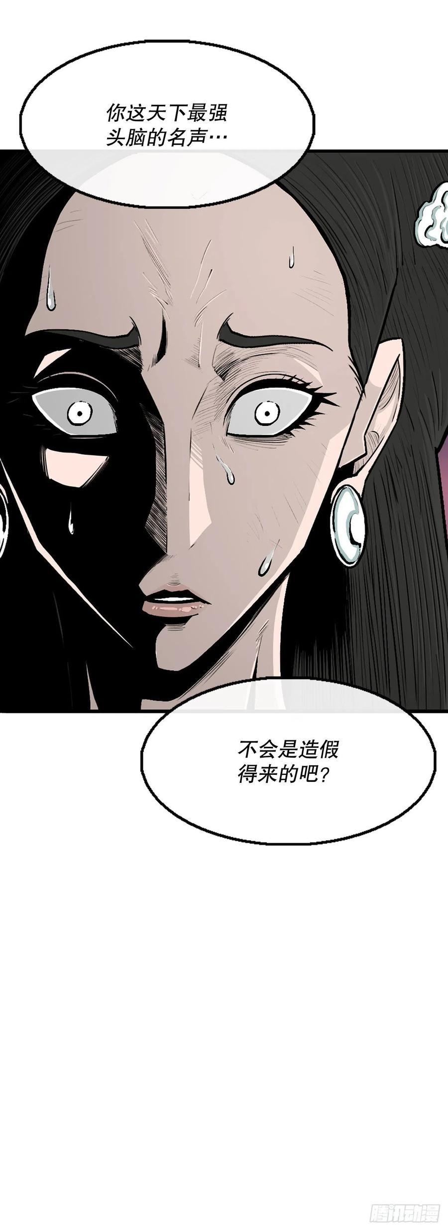 《北剑江湖》122.两两对决 第9页