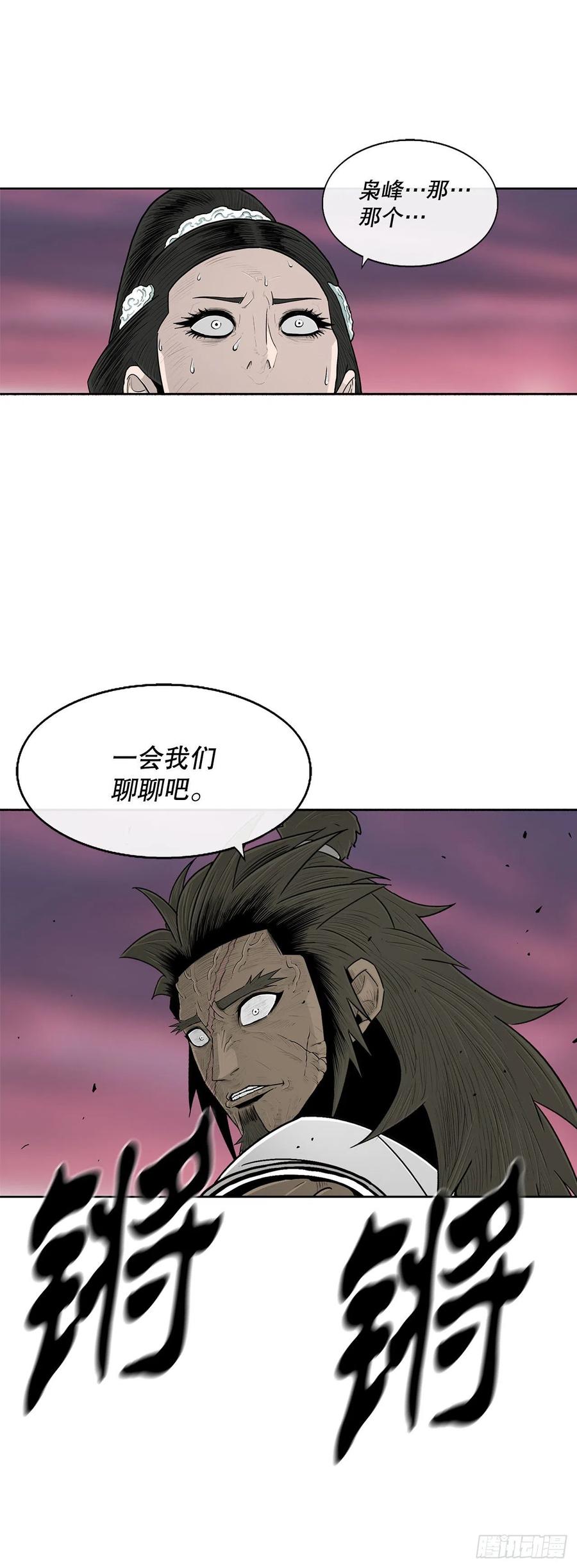 《北剑江湖》122.两两对决 第15页
