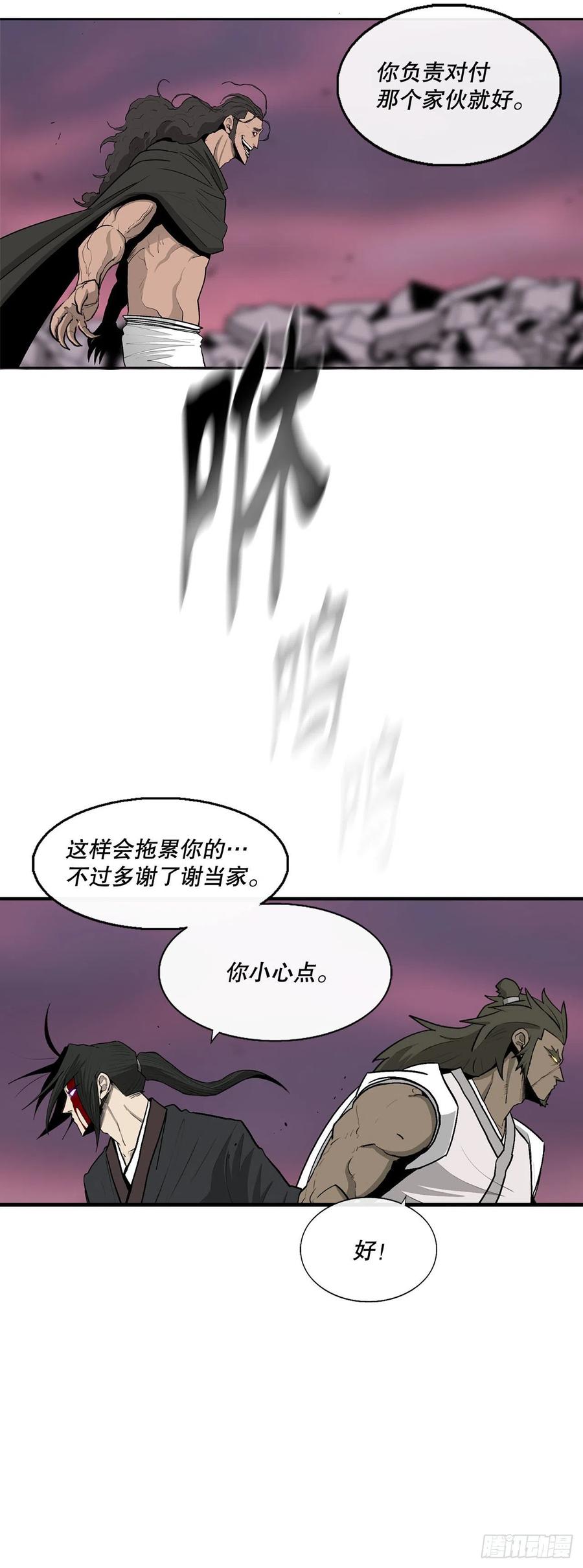 《北剑江湖》122.两两对决 第39页