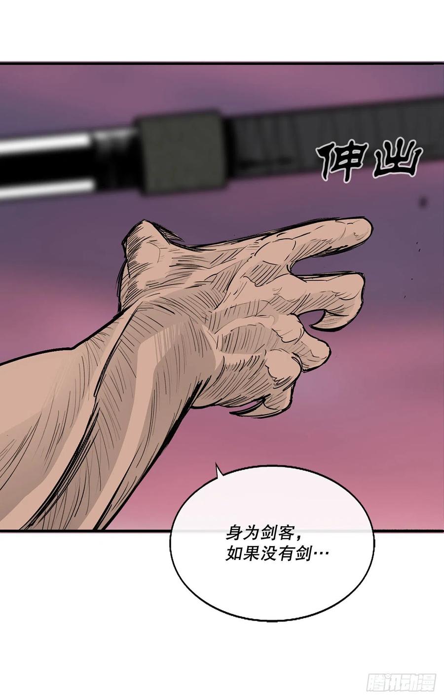 《北剑江湖》122.两两对决 第72页
