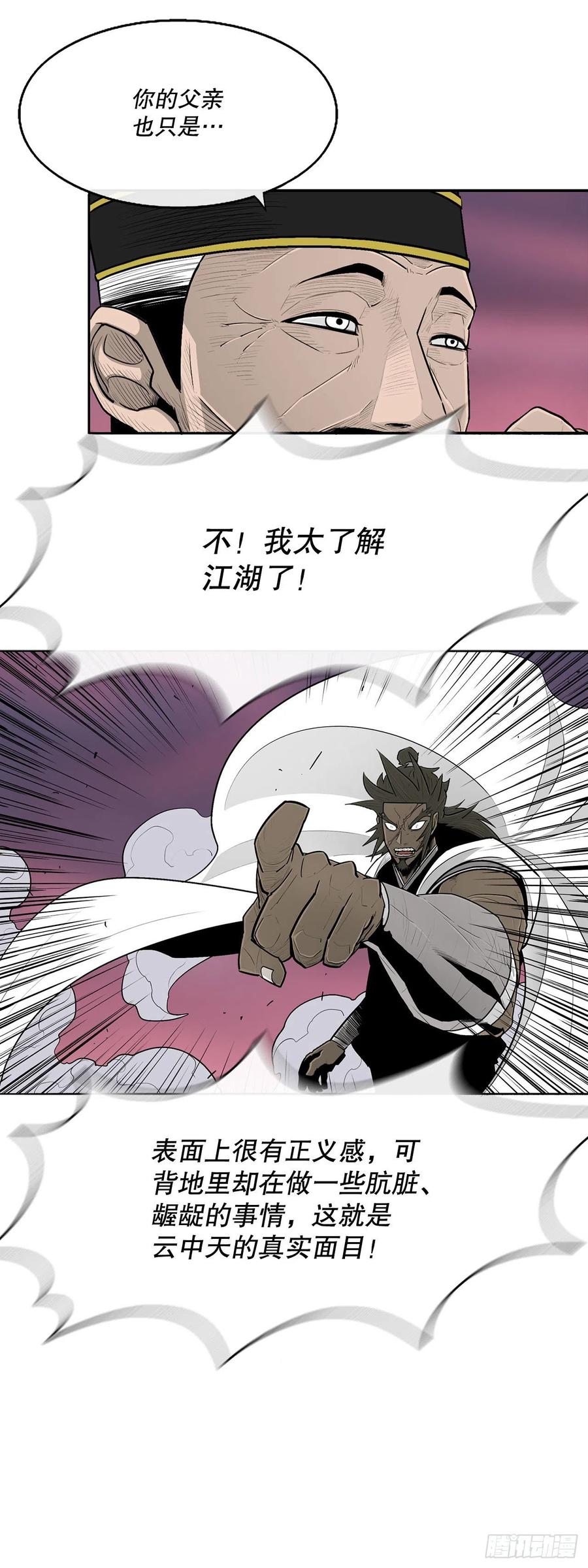 《北剑江湖》122.两两对决 第24页