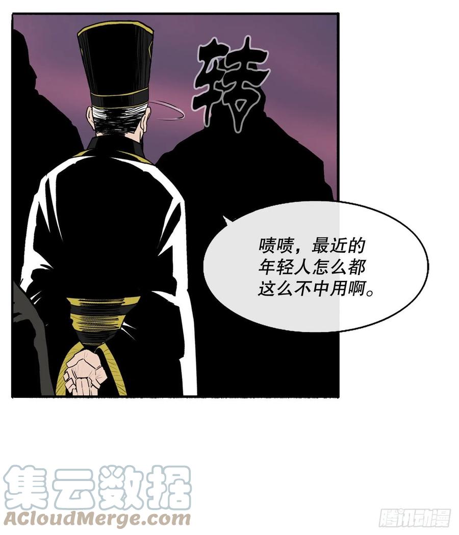 《北剑江湖》122.两两对决 第10页