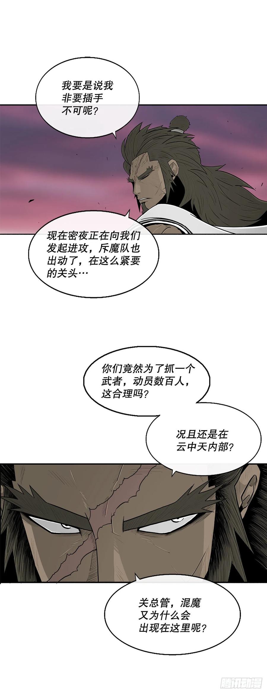 《北剑江湖》122.两两对决 第18页