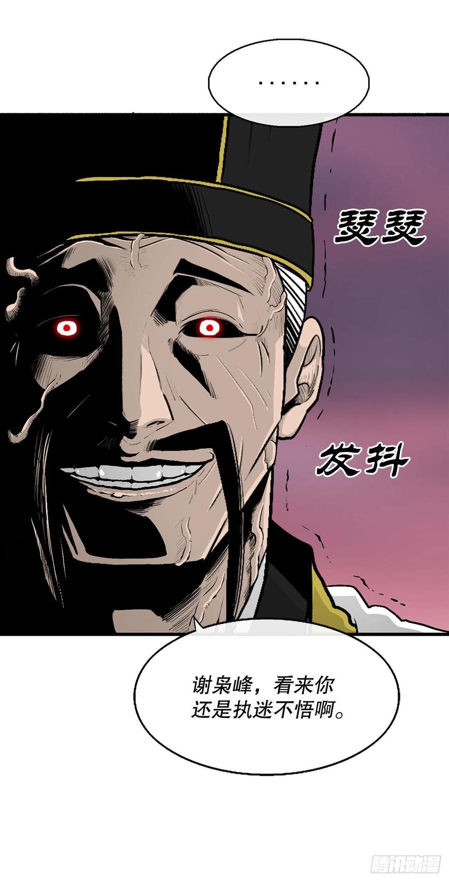 《北剑江湖》122.两两对决 第26页