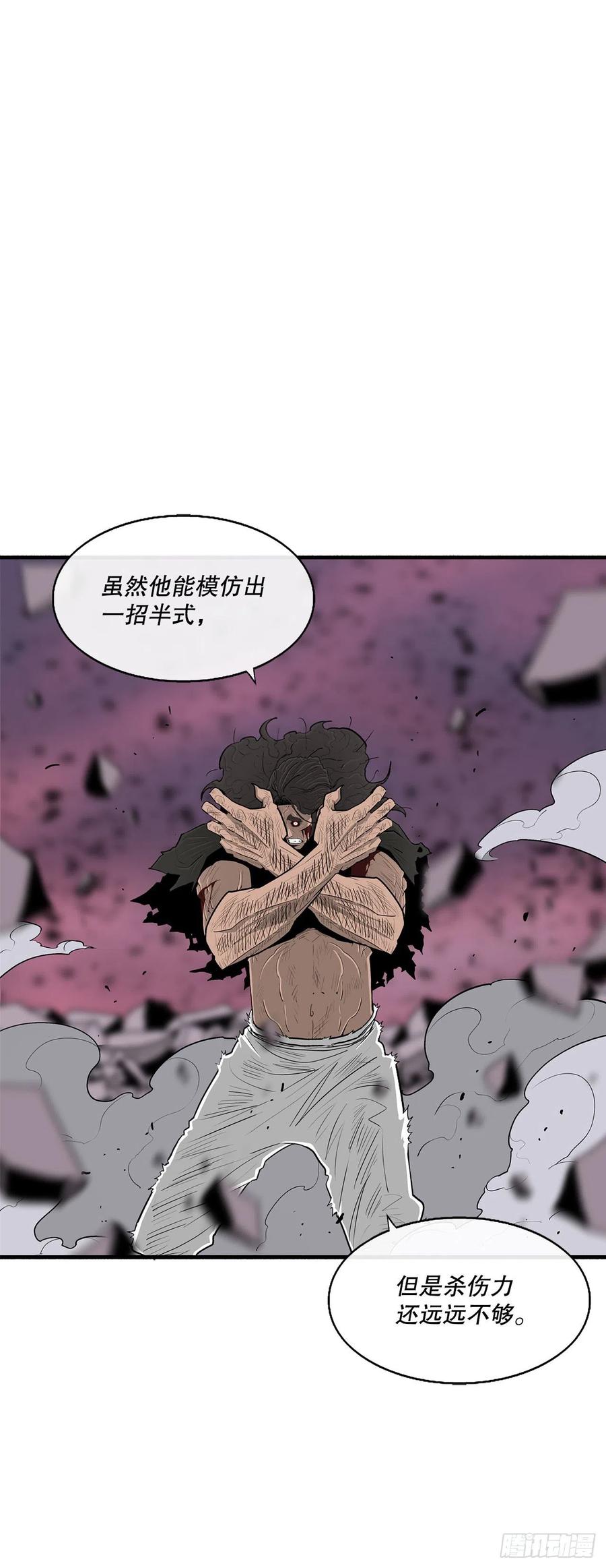 《北剑江湖》122.两两对决 第87页