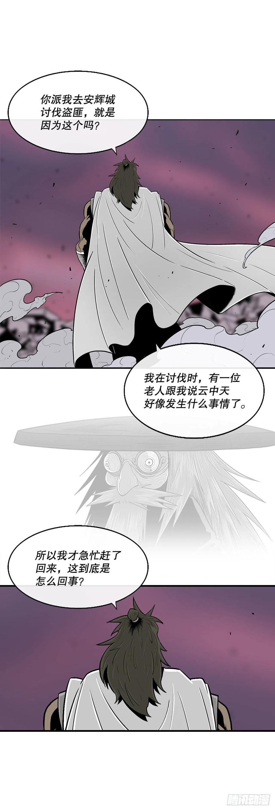 《北剑江湖》122.两两对决 第14页