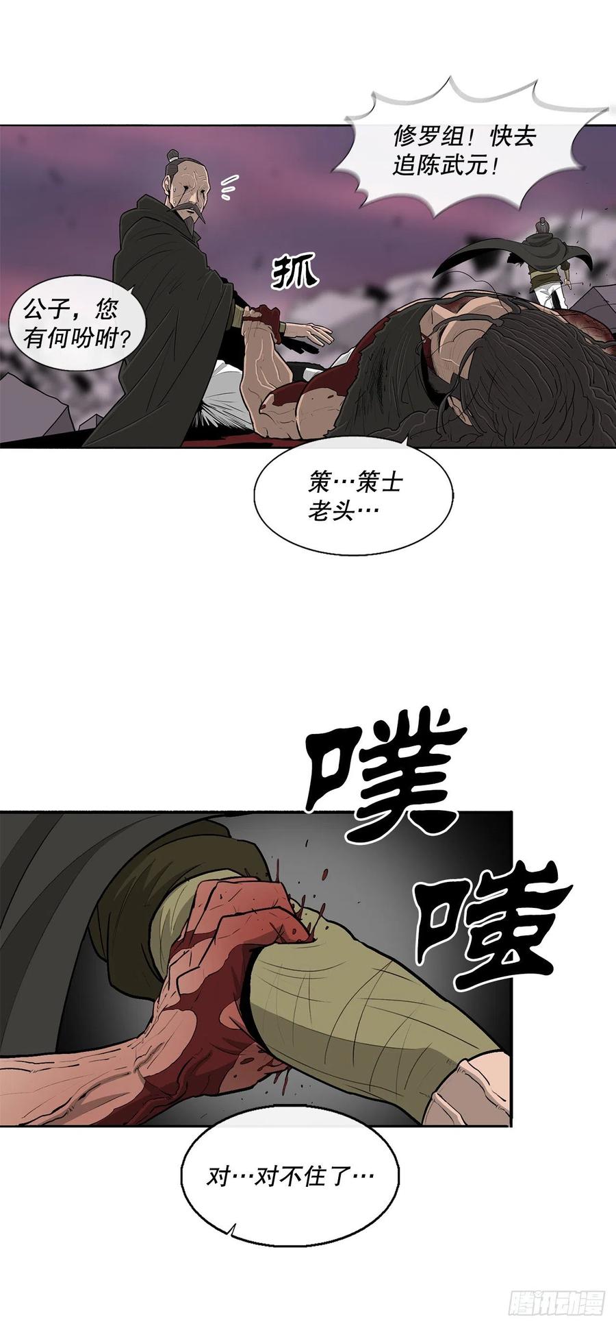 《北剑江湖》123.一决胜负 第59页