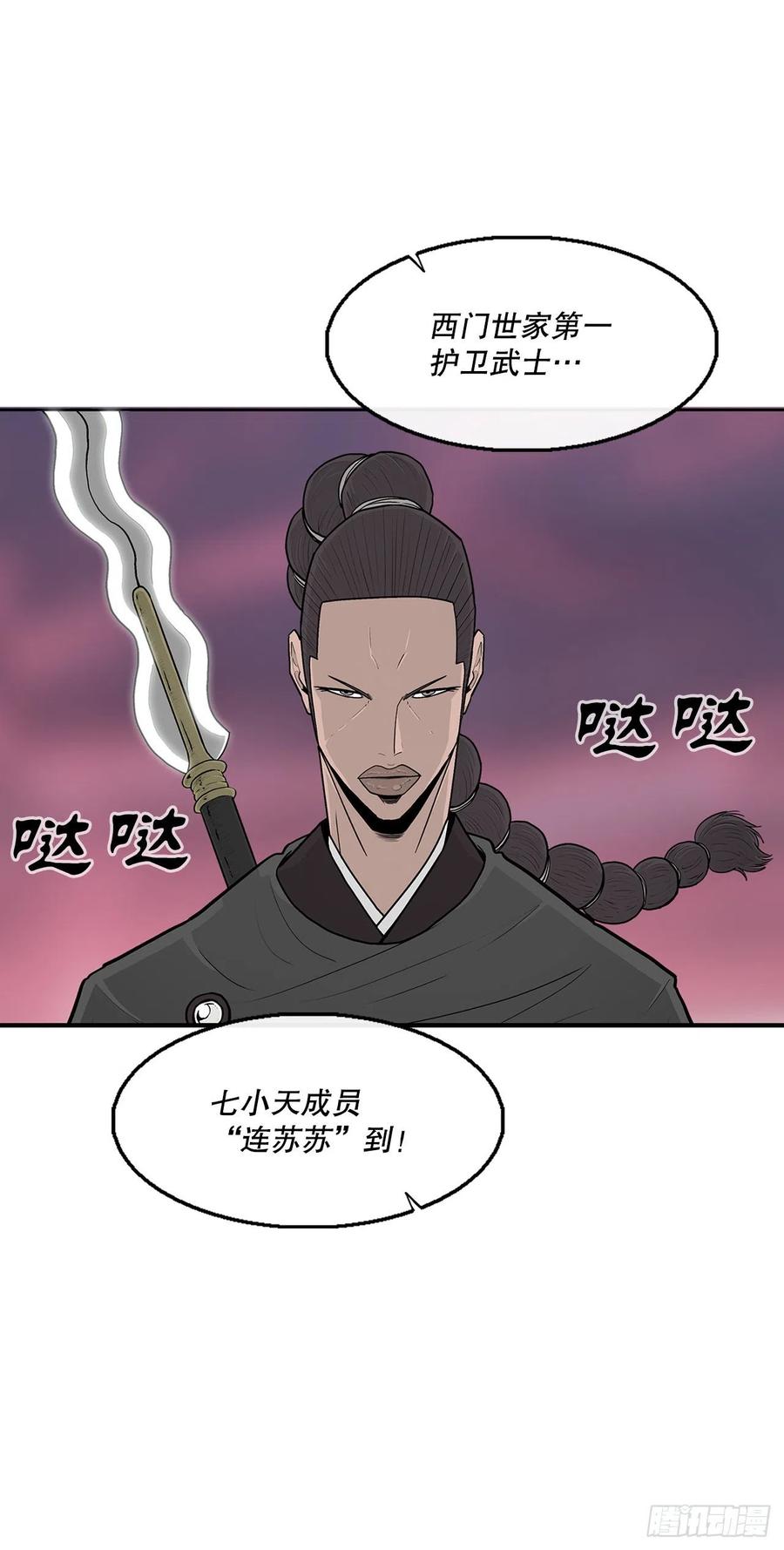 《北剑江湖》123.一决胜负 第8页