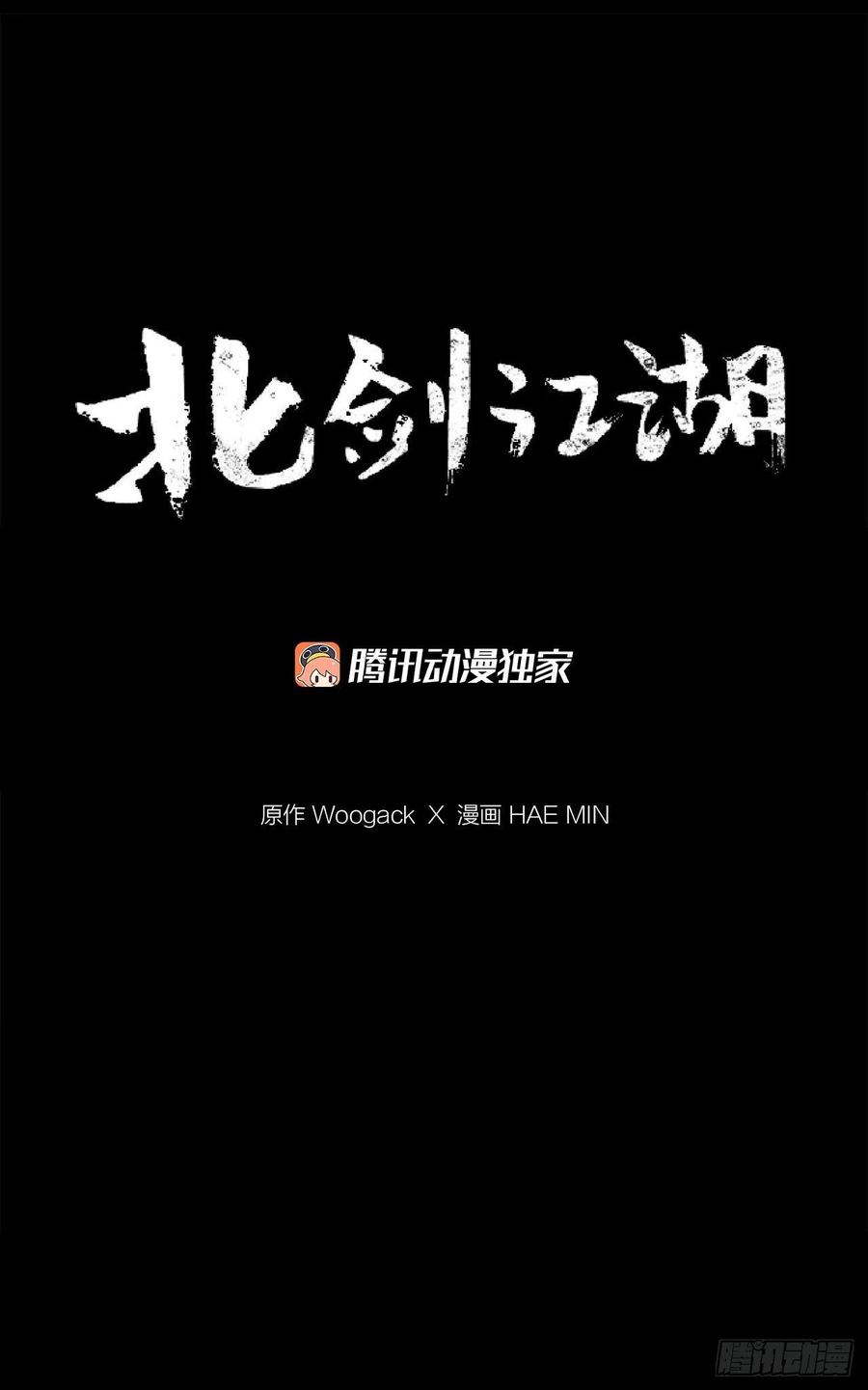《北剑江湖》123.一决胜负 第11页
