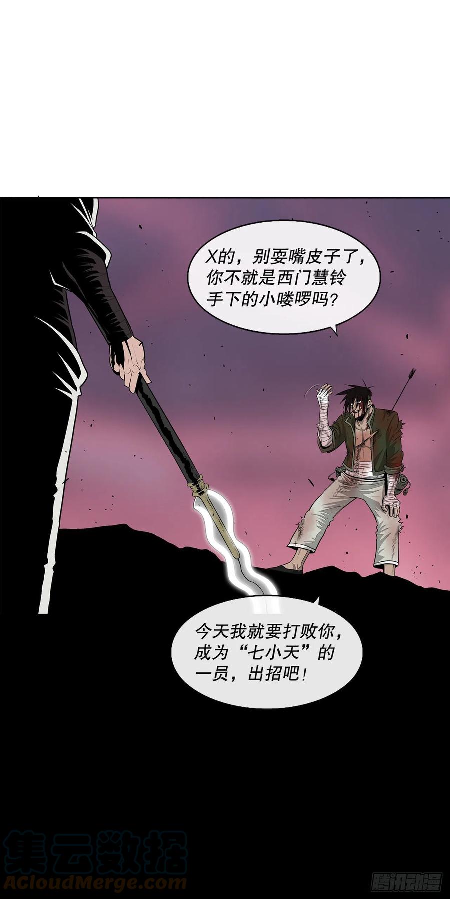 《北剑江湖》123.一决胜负 第10页