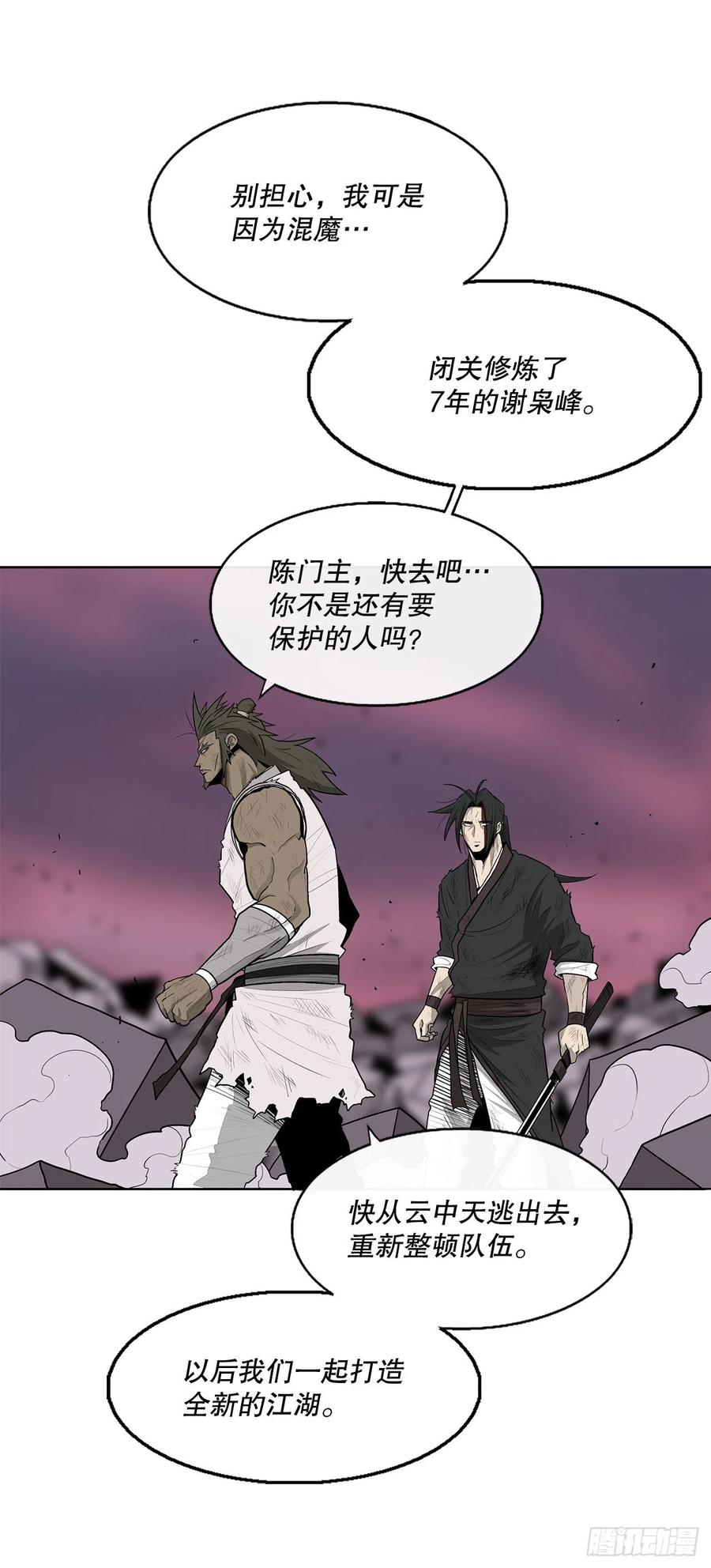 《北剑江湖》123.一决胜负 第47页