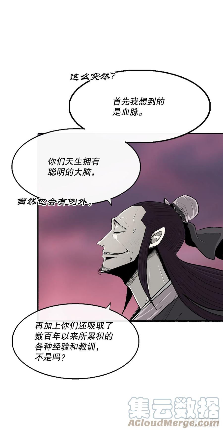 《北剑江湖》124.混魔逝世 第9页