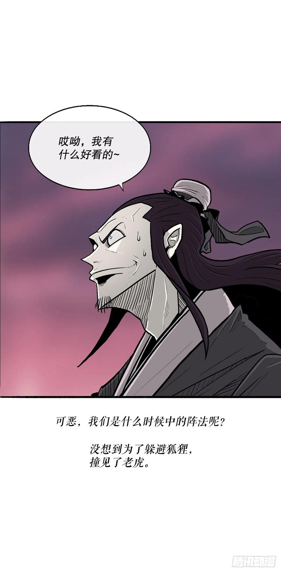 《北剑江湖》124.混魔逝世 第7页