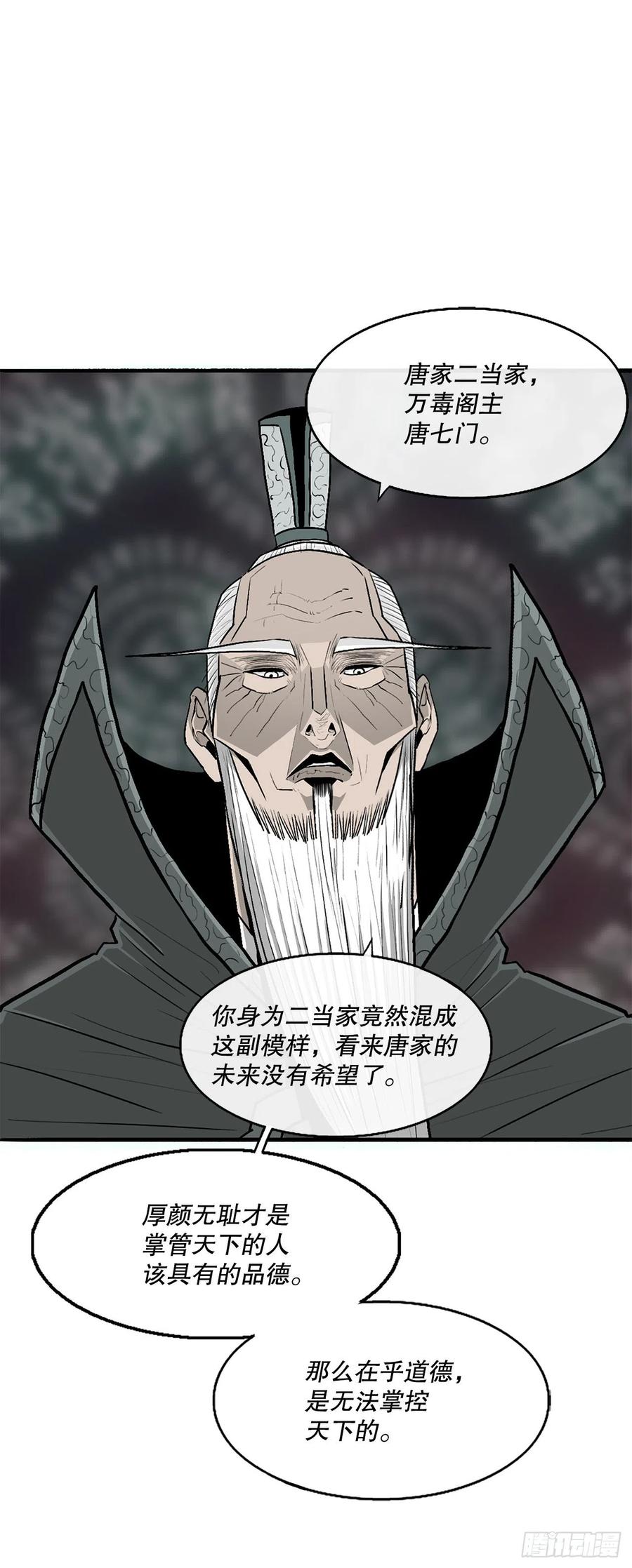 《北剑江湖》124.混魔逝世 第15页