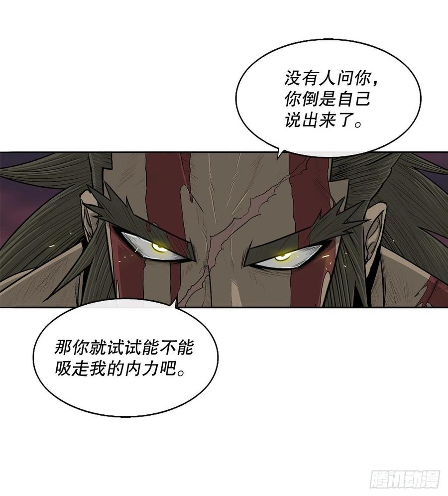 《北剑江湖》124.混魔逝世 第72页