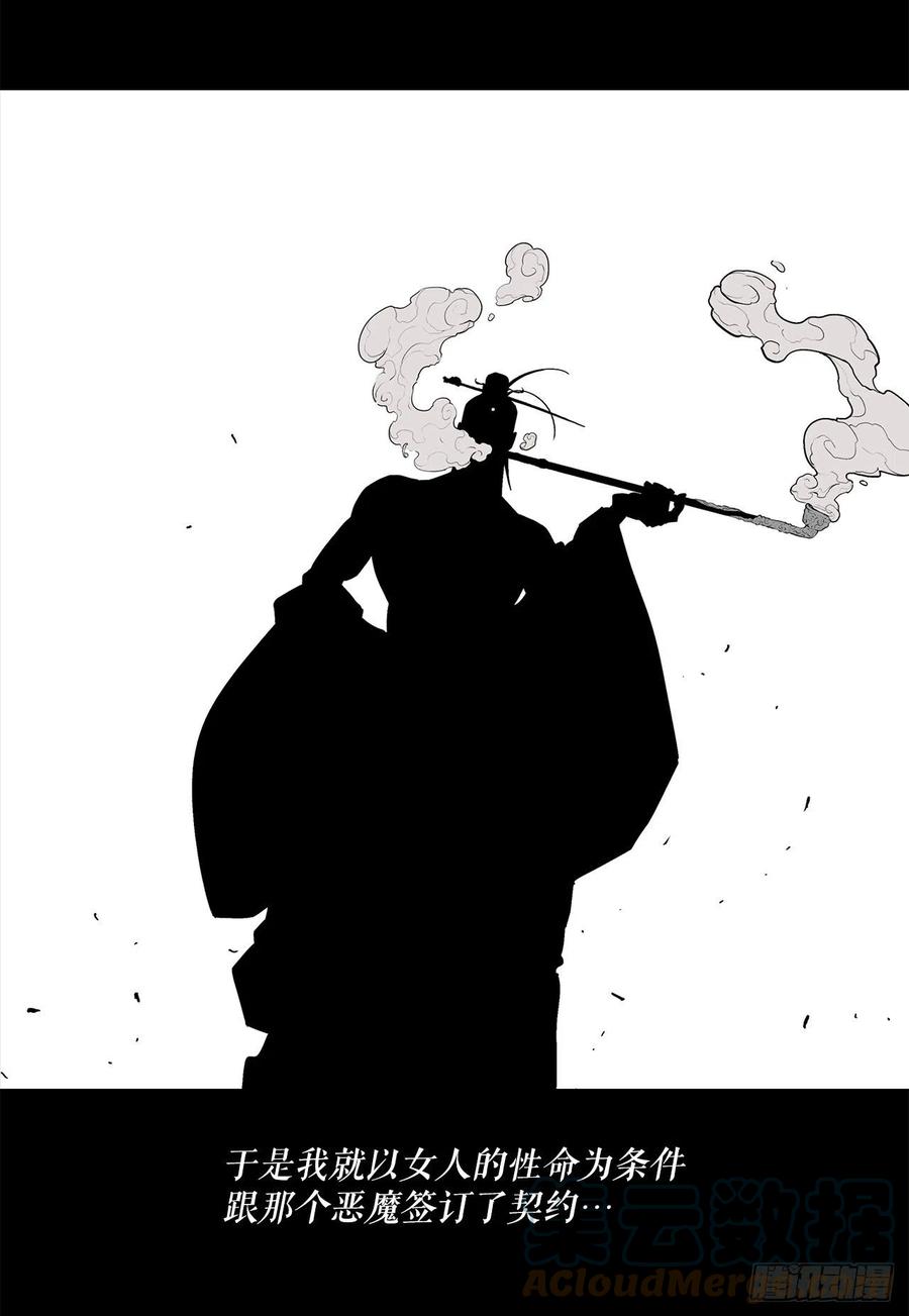 《北剑江湖》124.混魔逝世 第93页