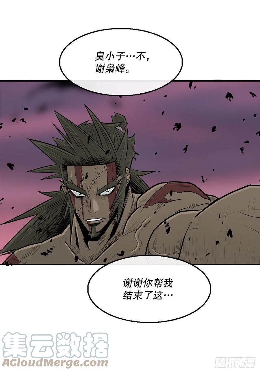 《北剑江湖》124.混魔逝世 第101页
