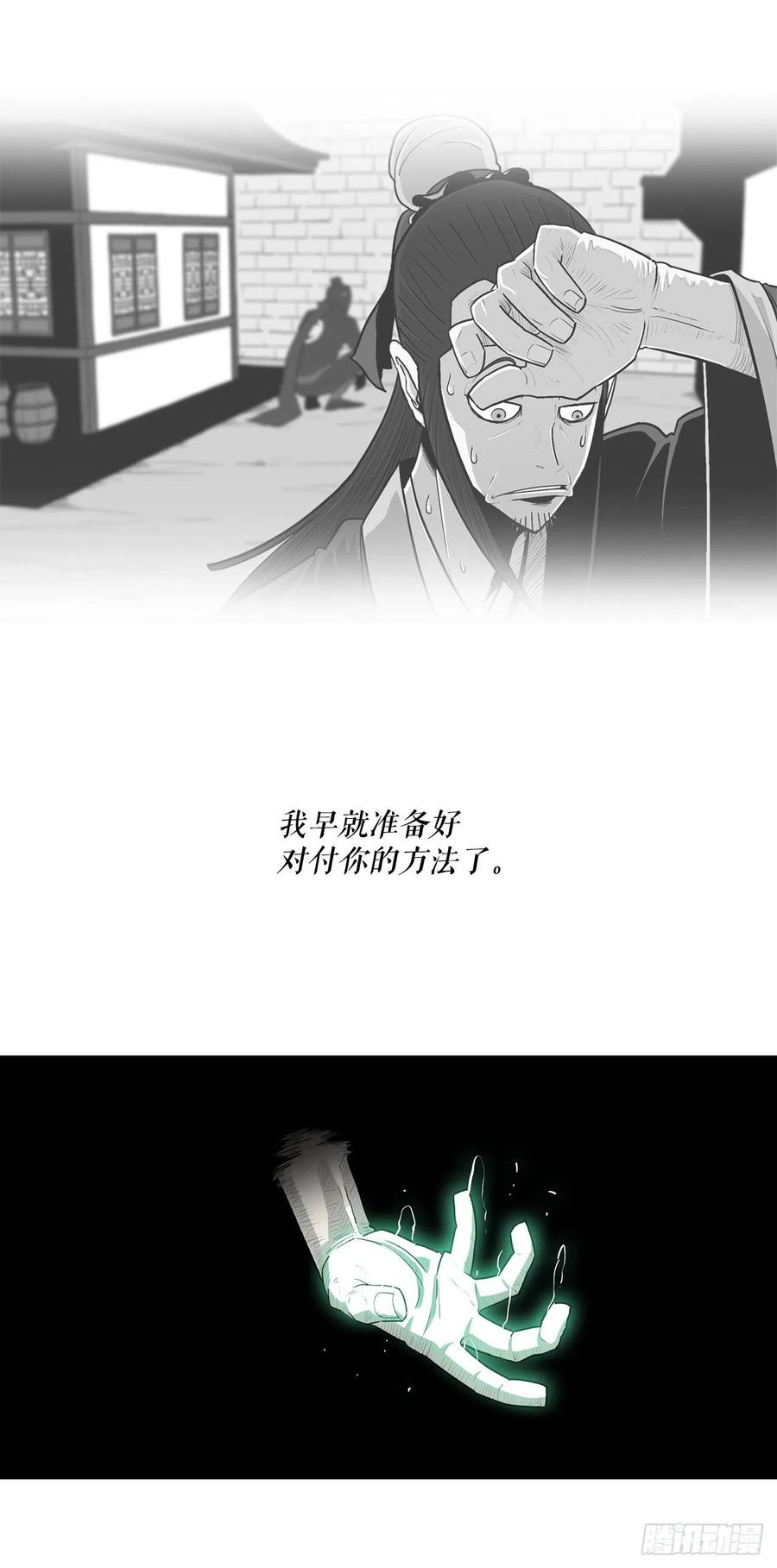 《北剑江湖》124.混魔逝世 第31页