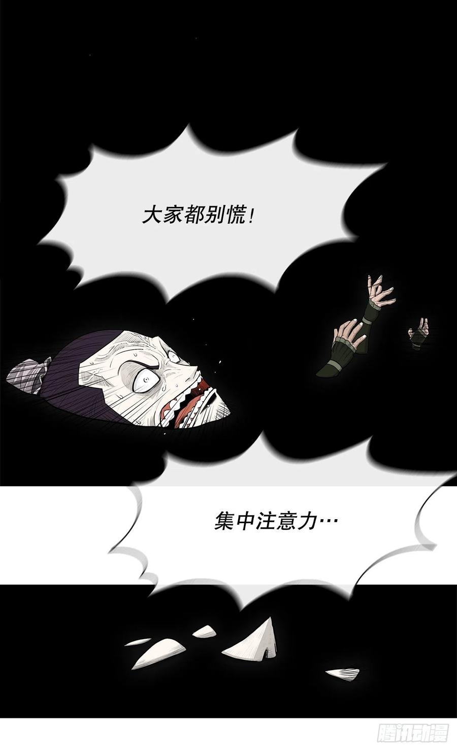 《北剑江湖》124.混魔逝世 第27页