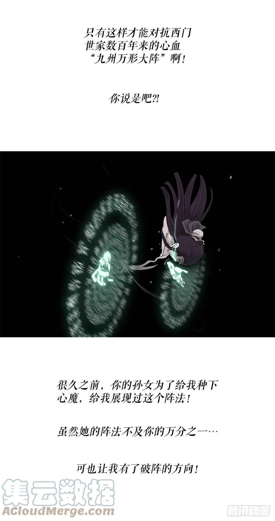 《北剑江湖》124.混魔逝世 第37页