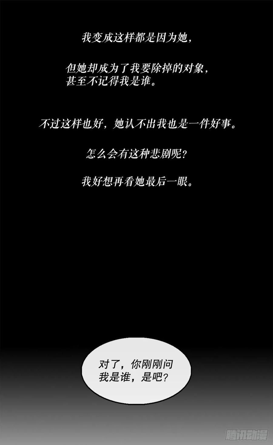《北剑江湖》124.混魔逝世 第99页