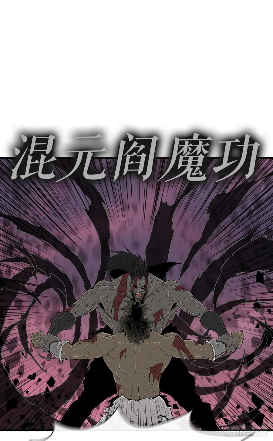 《北剑江湖》124.混魔逝世 第68页