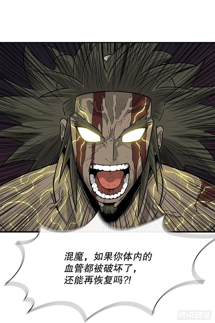 《北剑江湖》124.混魔逝世 第75页