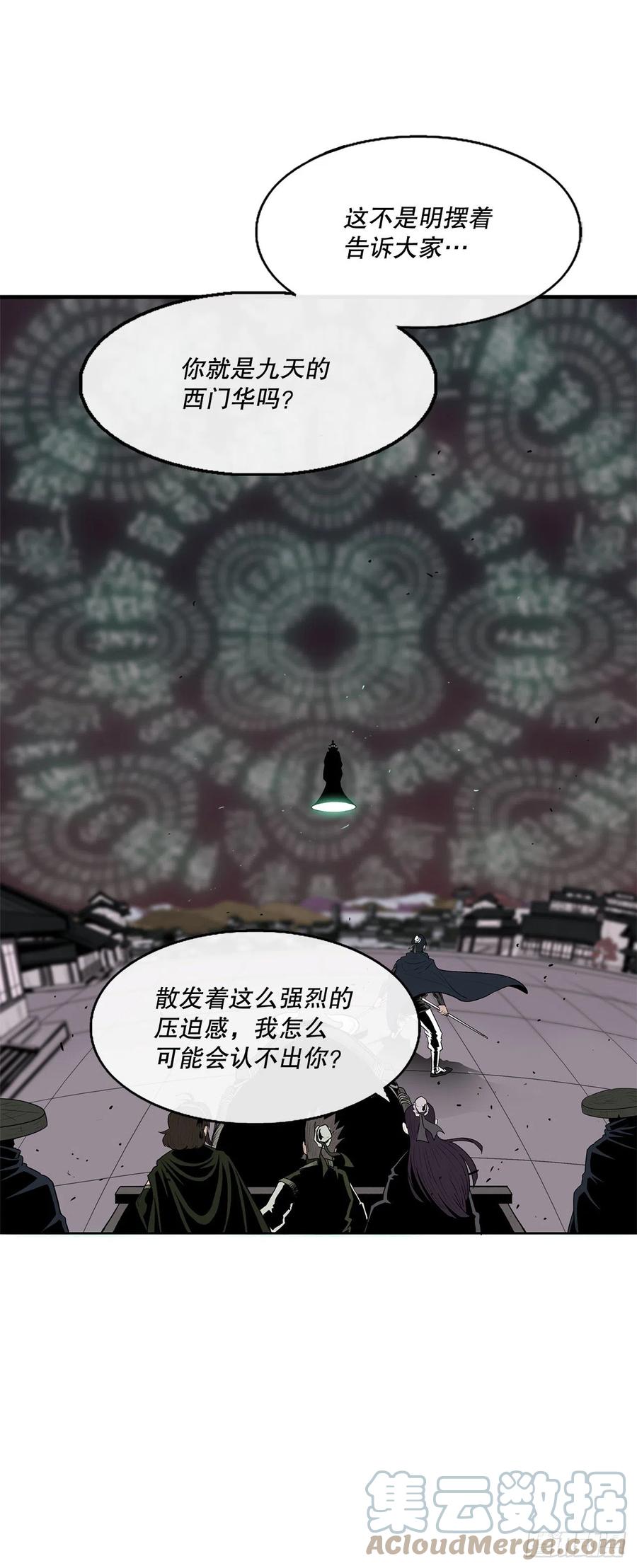 《北剑江湖》124.混魔逝世 第5页
