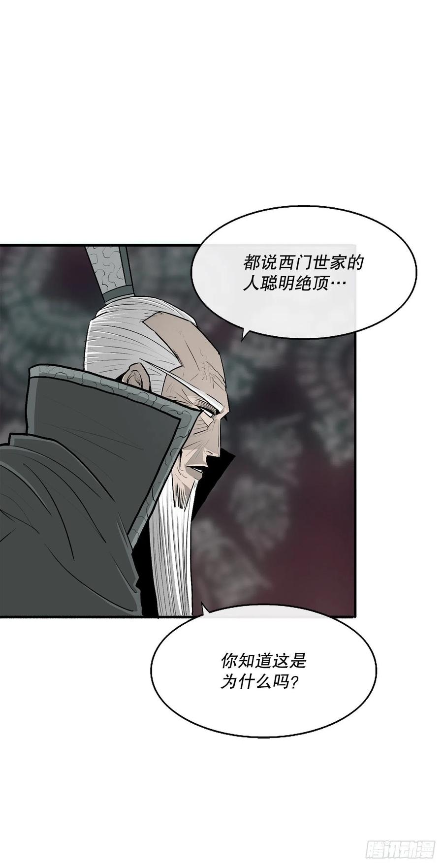 《北剑江湖》124.混魔逝世 第8页