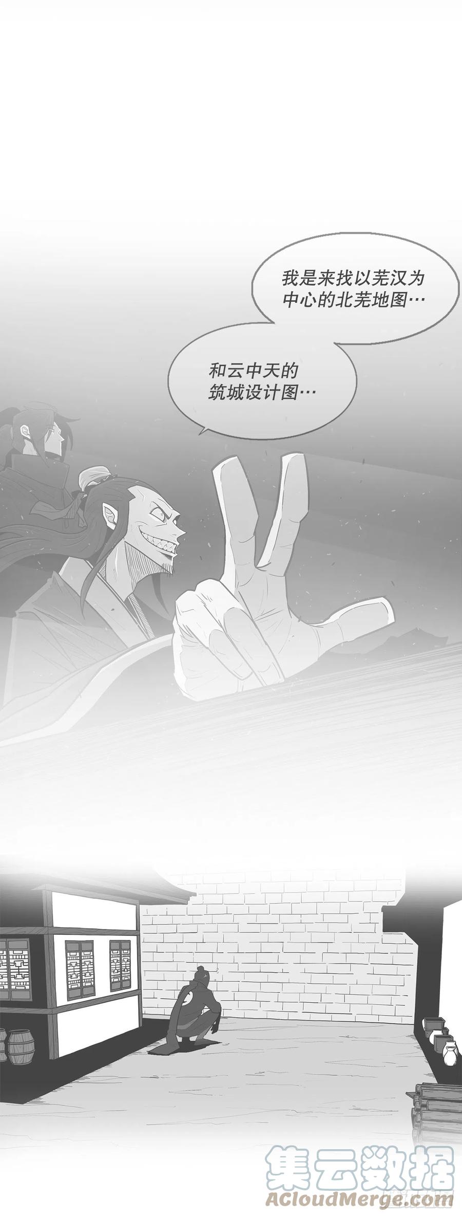《北剑江湖》124.混魔逝世 第29页