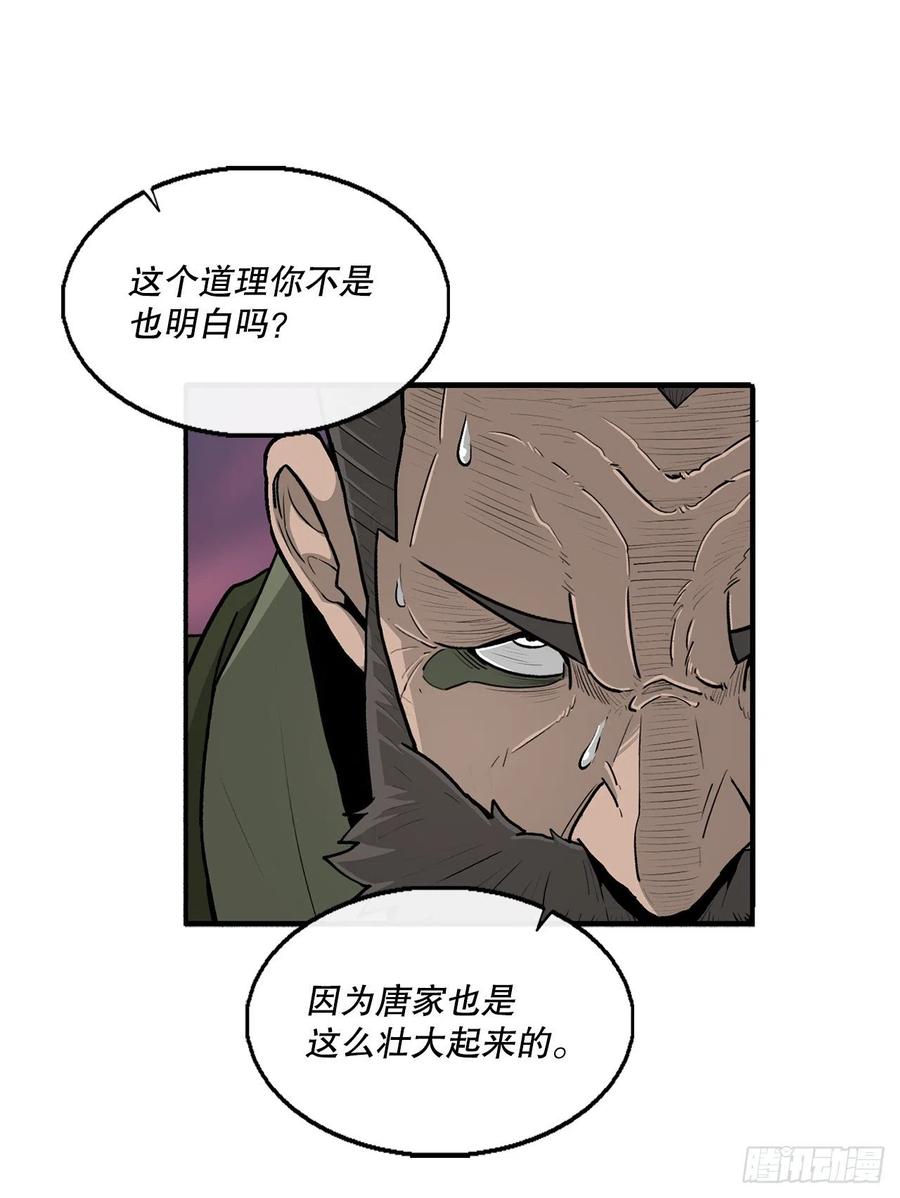 《北剑江湖》124.混魔逝世 第16页