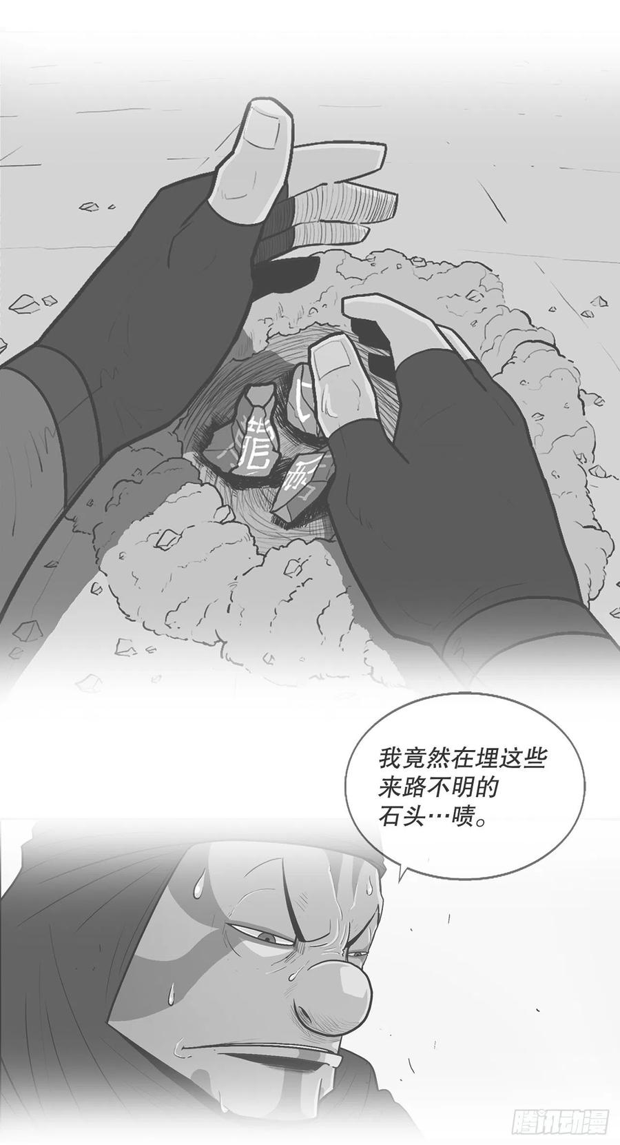 《北剑江湖》124.混魔逝世 第30页