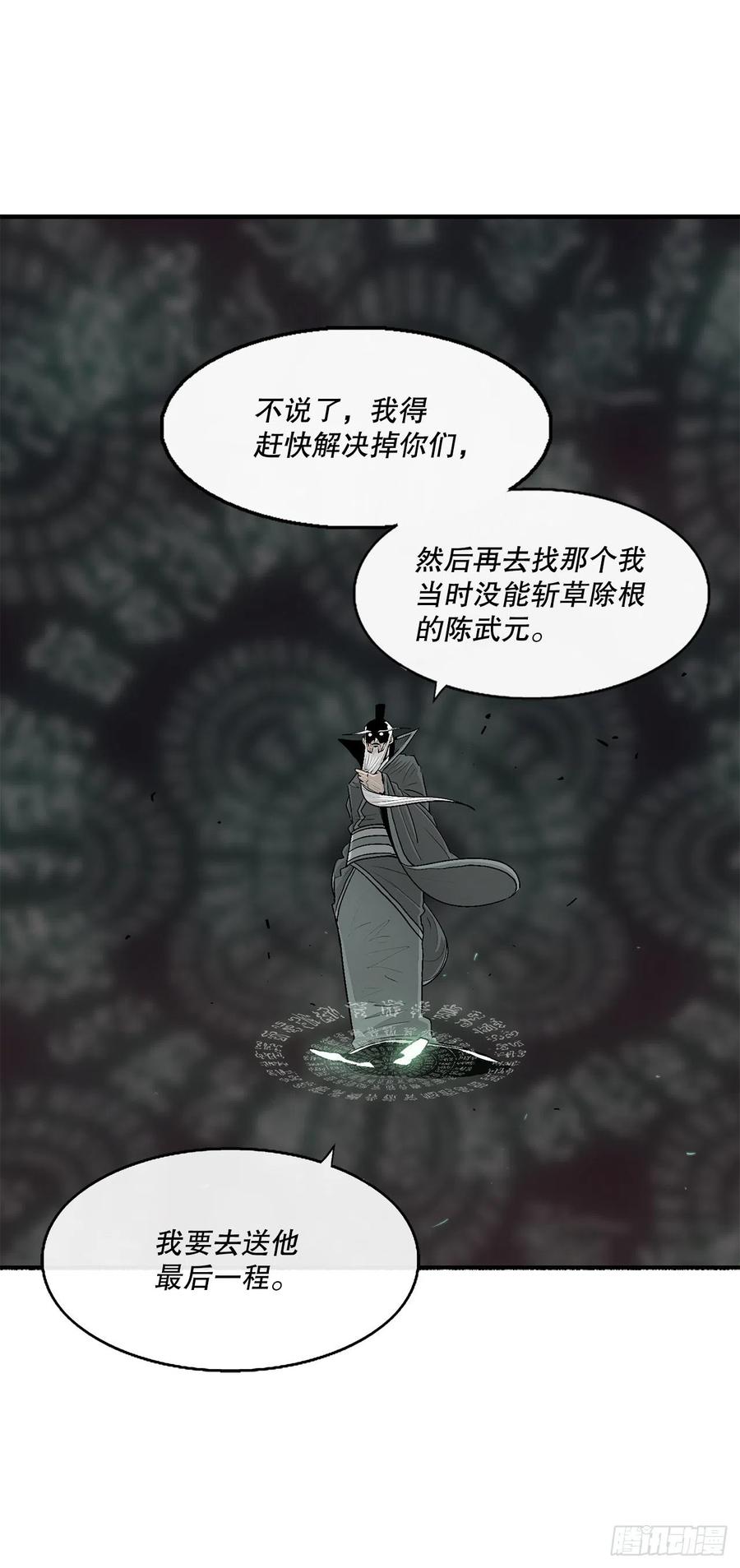 《北剑江湖》124.混魔逝世 第19页