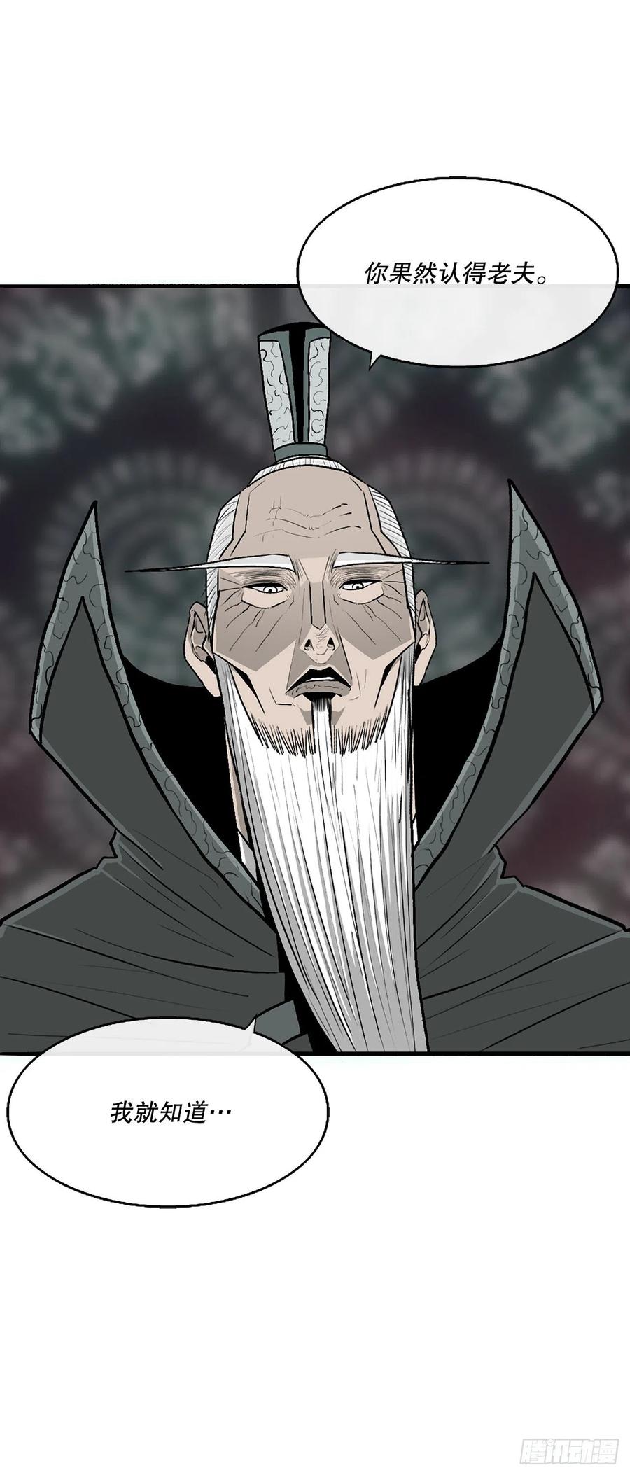 《北剑江湖》124.混魔逝世 第3页