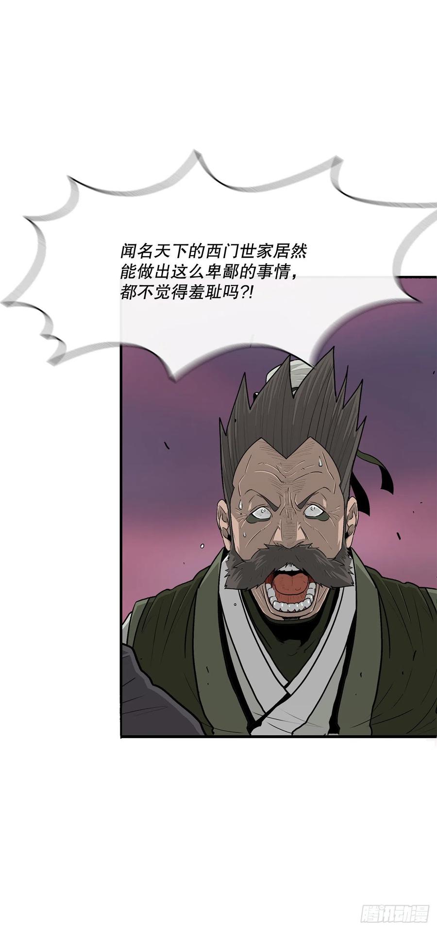 《北剑江湖》124.混魔逝世 第14页