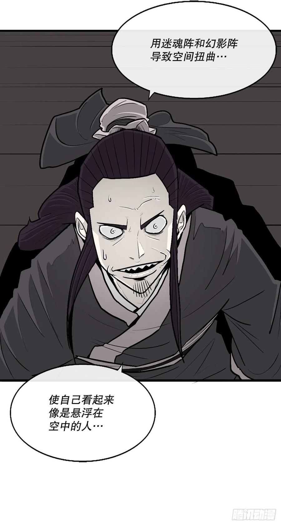 《北剑江湖》124.混魔逝世 第4页