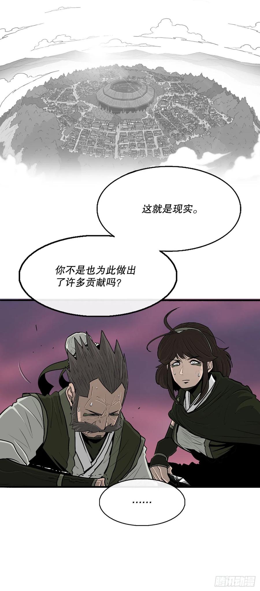 《北剑江湖》124.混魔逝世 第18页