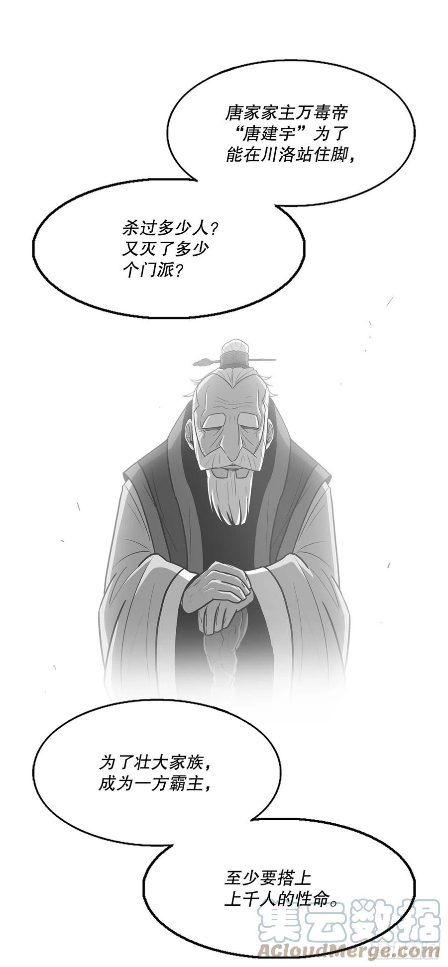 《北剑江湖》124.混魔逝世 第17页