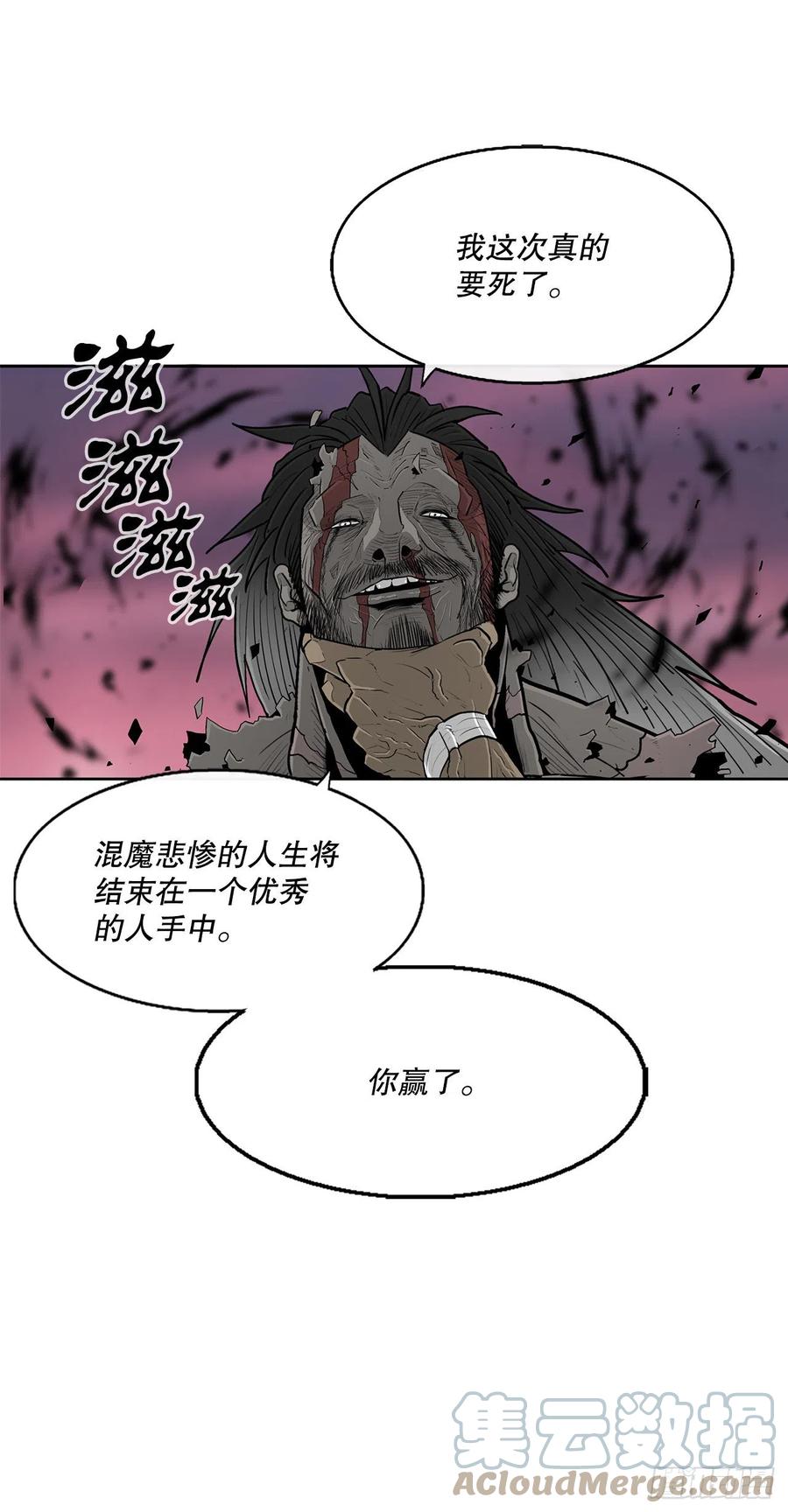 《北剑江湖》124.混魔逝世 第89页