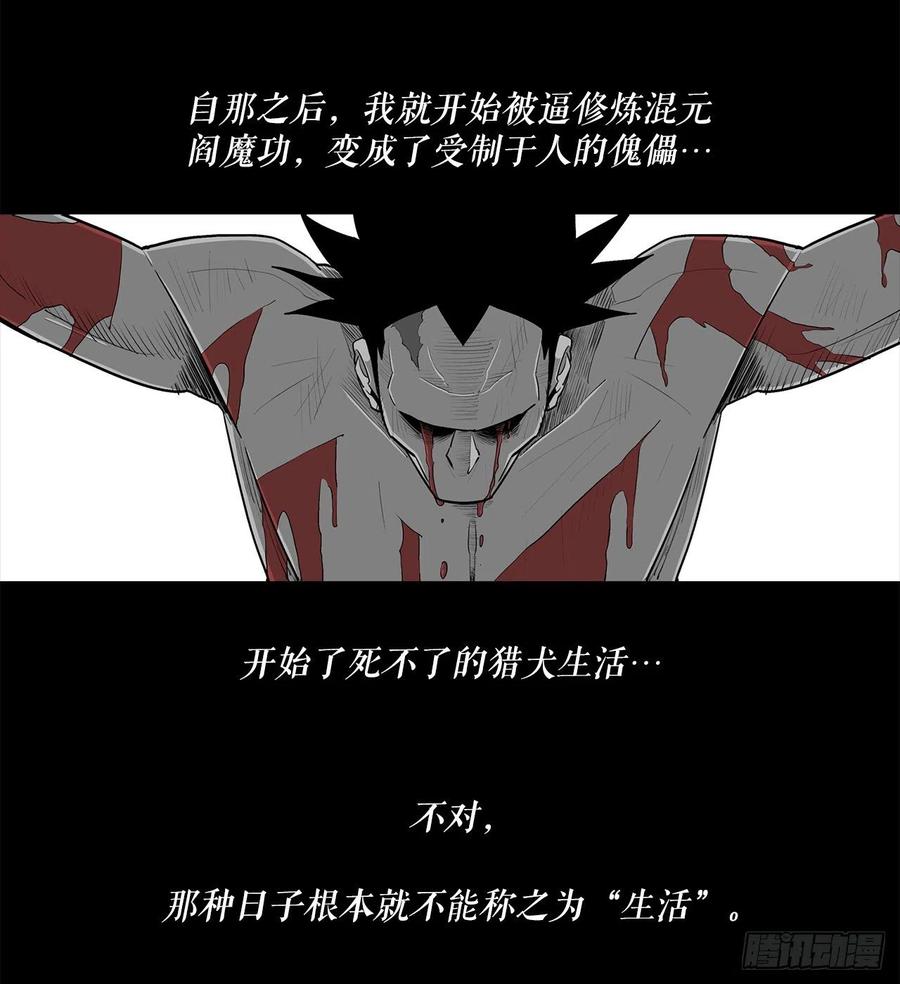 《北剑江湖》124.混魔逝世 第94页