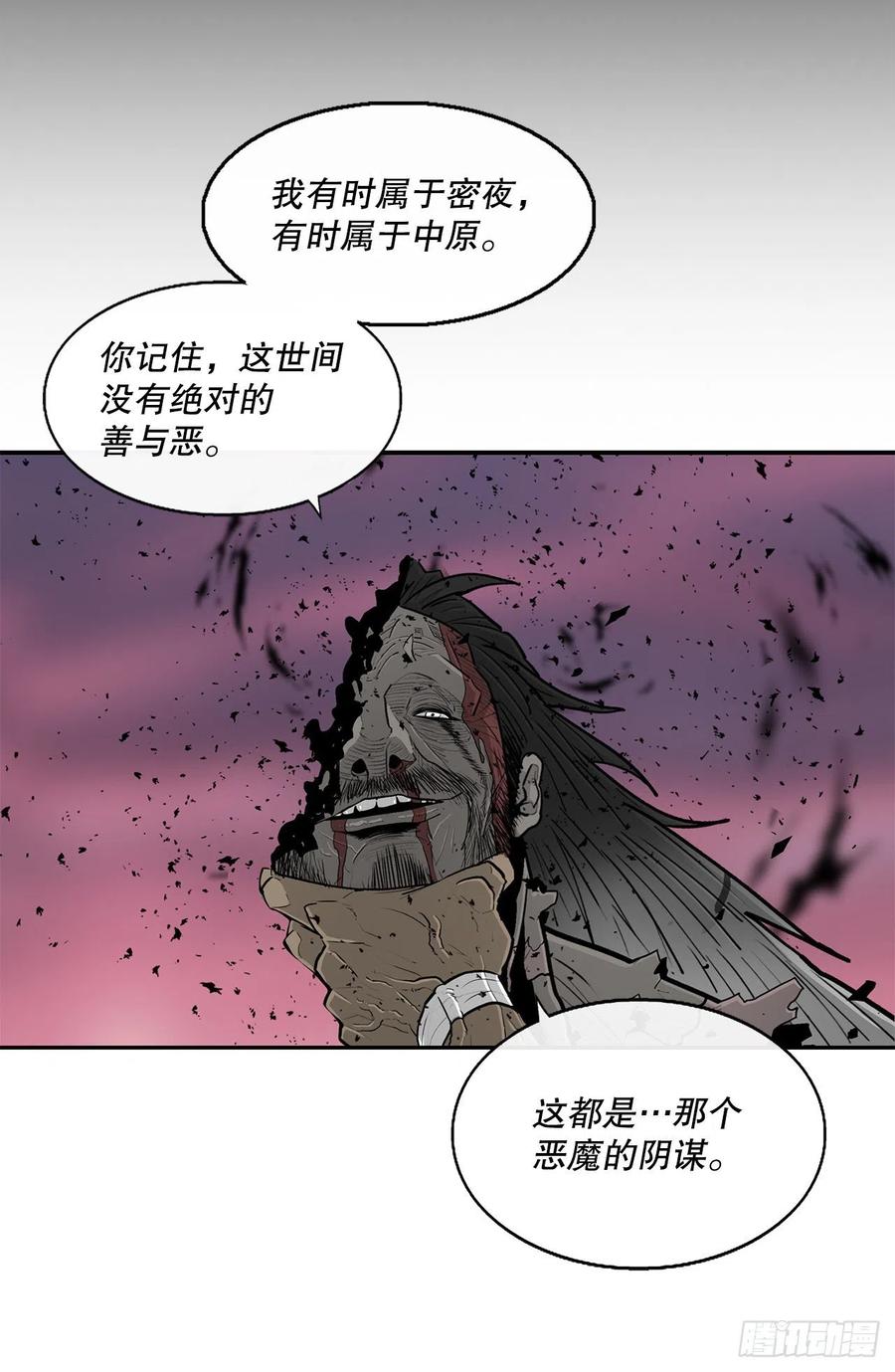 《北剑江湖》124.混魔逝世 第100页
