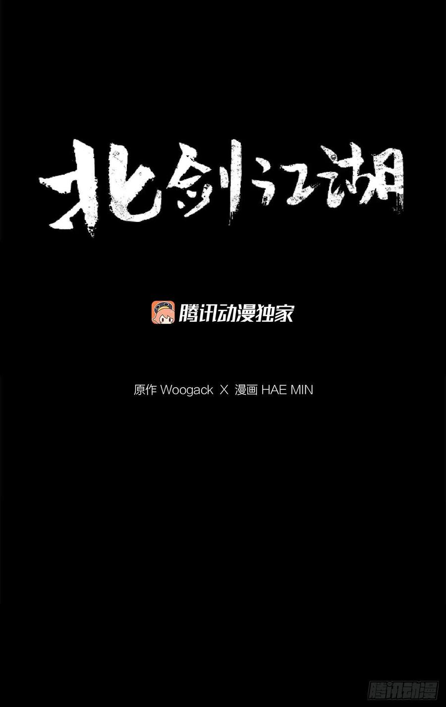 《北剑江湖》124.混魔逝世 第40页